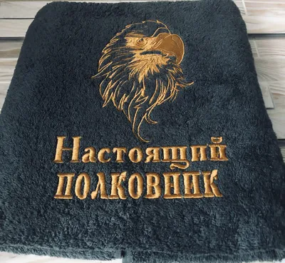 Банное полотенце с надписью для мужчин