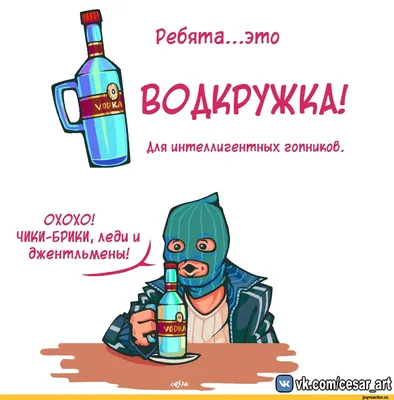 vodka / смешные картинки и другие приколы: комиксы, гиф анимация, видео,  лучший интеллектуальный юмор.