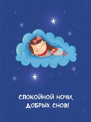 Сова Доброй ночи - Спокойной ночи добрые открытки