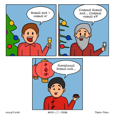 Послепраздничный юмор - 7 смешных комиксов о новогодних обещаниях, длинных  выходных и попытках вернуться к работе | Смешные картинки | Дзен