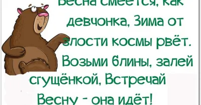 Зима пришла как всегда. Все ждали что похолодает, а все взяло и подорожало.  Ну ничего, зима закончится, наступи… | Веселые шутки, Смешные смайлики,  Веселые картинки