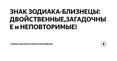 Женщина-Близнецы: характеристика, совместимость, гороскоп на 2023 год -  7Дней.ру