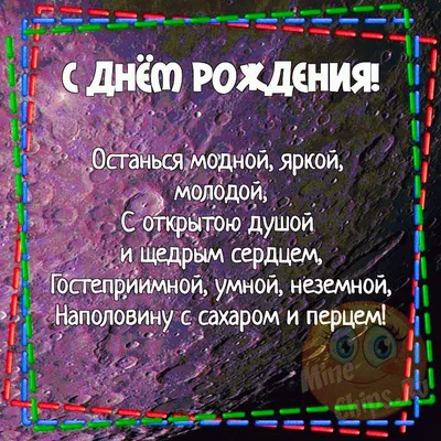 Открытки и прикольные картинки с днем рождения женщине с надписями и  пожеланиями | С днем рождения, Открытки, Забавное поздравление с днем  рождения