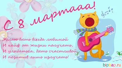 Поздравление с 8 марта - 7 Марта 2020 - Детский сад №455 г. Челябинск