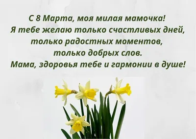 С наилучшими пожеланиями на 8 марта открытки, поздравления на  cards.tochka.net