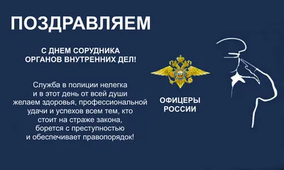 10 ноября — День сотрудника правоохранительных органов России —  kazbekovskiy.ru