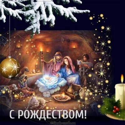 С Рождеством Христовым 2022 – открытки, картинки, поздравления в стихах и  прозе - Афиша bigmir)net