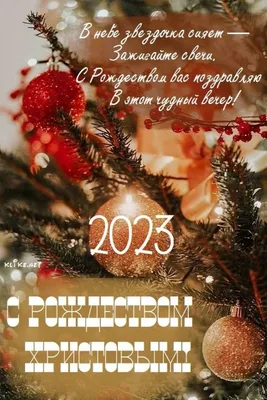 Поздравления с Рождеством: короткие смс-поздравления - Киев Vgorode.ua