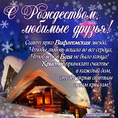 Картинки с Рождеством Христовым 2022: поздравления с праздником - Lifestyle  24