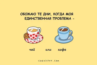 Шутка про кофе с коньяком: приготовил себе новый вид кофе — антидепрессо.  Правда, там кофе как такового нет, только коньяк, но вдруг кому-… | Кофе,  Алкоголь, Коньяк