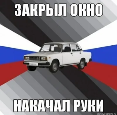 Наклейка на авто Прикольные надписи садись пристегнись заткнись держись ВАЗ  автомобиль машина - купить по выгодным ценам в интернет-магазине OZON  (714476136)