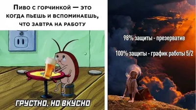 Приколы про работу, или Что значит работа? / Некто Нечто