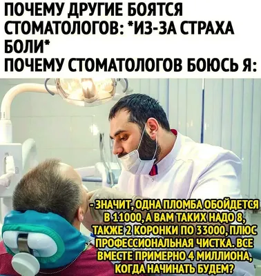 Анекдоты про стоматологов - смешные шутки про пациентов и зубных мастеров -  Телеграф