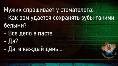 Прикольные картинки про стоматологов с надписью (55 фото)