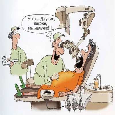 Прикольные картинки про стоматологов с надписью (55 фото)