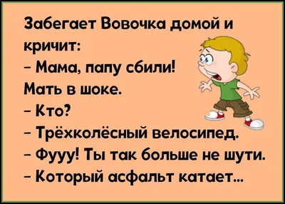 Анекдоты про Вовочку #3 | Анекдоты на каждый день | Дзен