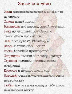 Шуточный гороскоп: из чего состоят знаки зодиака | Знаки зодиака, Знаки,  Гороскоп