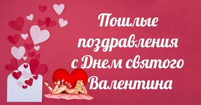 День святого Валентина 2019: приколы, мемы и видео - Korrespondent.net