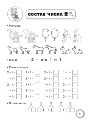 3000 примеров по математике. Самые простые примеры с картинками. 1 класс -  купить в ООО \"ИНТЭК\", цена на Мегамаркет