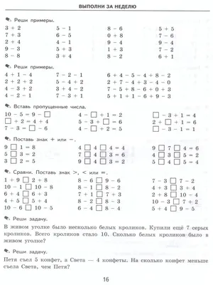 Тренировочные примеры по Математике 1 класс. ФГОС Экзамен 17206503 купить в  интернет-магазине Wildberries