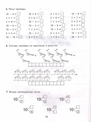 Тренировочные примеры по математике 1 класс. Счет от 6 до 10. ФГОС -  Межрегиональный Центр «Глобус»