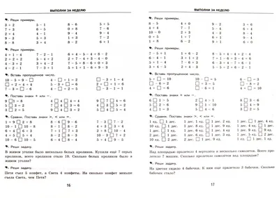 Иллюстрация 3 из 13 для Математика. 1 класс. Тренировочные примеры. Задания  для повторения и закрепления. ФГОС - Марта Кузнецова | Лабиринт - книги.  Источник: Лабиринт