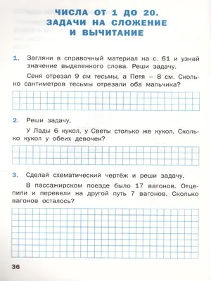 Математический тренажёр: текстовые задачи 1 класс. ФГОС - Межрегиональный  Центр «Глобус»