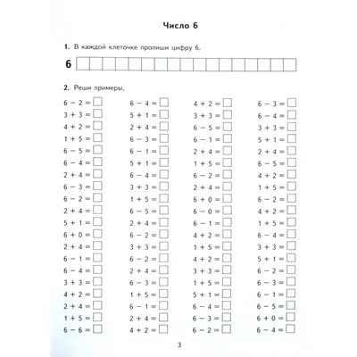 3000 примеров по математике. 1 класс (Счёт в пределах 10 + Счёт в пределах  20) - Бук-сток