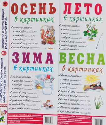 Лэпбук «Весна» для детей раннего возраста своими руками (8 фото).  Воспитателям детских садов, школьным учителям и педагогам - Маам.ру