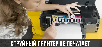 Ответы Mail.ru: принтер плохо печатает фотографии