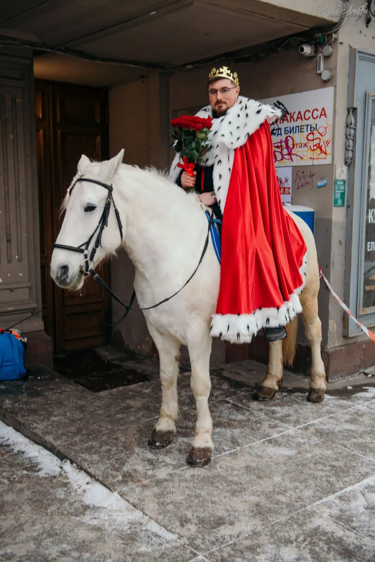 Принц на белом коне