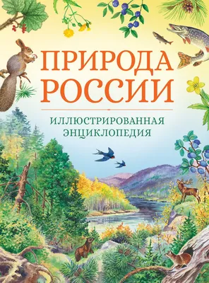 Природа России.» — создано в Шедевруме
