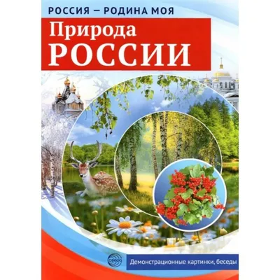 Природа России лето (59 фото) - 59 фото
