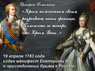 История присоедения Крыма к России в 1783 году: Итоги и последствия. | Окно  в прошлое | Дзен