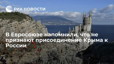 Буклет «Присоединение Крыма и Севастополя к России» 2014 г. - «МастерВижн»