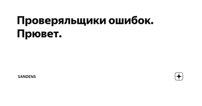 кто узнал, тому прювет)) - 25 ответов - Курилка - Форум Авто Mail.ru