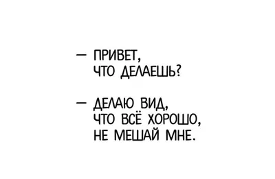 Привет, че делаешь? | Слава Усманов | ВКонтакте