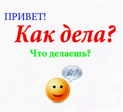 Анекдот - Привет, что делаешь? | best.humor | Дзен