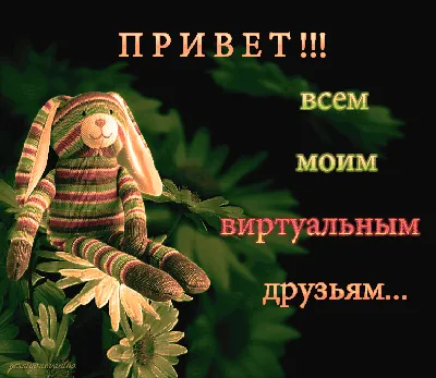 Осенний привет, дорогие Друзья!