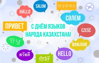 👋🏻Привет! Hello! Bonjour! ¡Hola! Ciao! Hallo! Вот уже 25 лет мы  приветствуем своих студентов на разных языках🤗! Все это время мы учили… |  Instagram