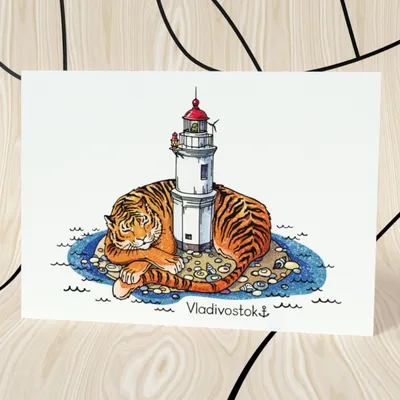 Открытка «Привет из Владивостока. Тигр-хранитель без фона»