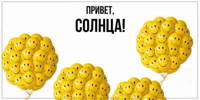 Купить Значок светоотражающий \"Привет! Солнце\", 56 мм оптом в Москве с  доставкой по России | «Интермаркет»