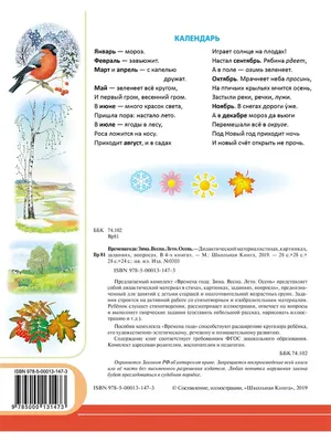 Времена года в картинках: Зима; Весна; Лето; Осень. Гном. - купить с  доставкой по выгодным ценам в интернет-магазине OZON (825094033)