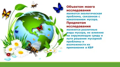 Грязная история: проблема мусора от древности до наших дней — Новости —  Научно-популярный журнал «ИКСТАТИ» — Национальный исследовательский  университет «Высшая школа экономики»