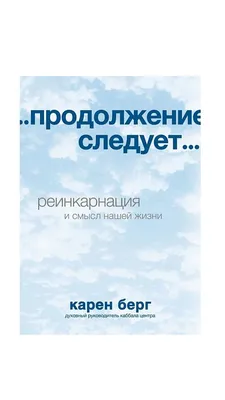 Короткий текст, ПРОДОЛЖЕНИЕ СЛЕДУЕТ...…» — создано в Шедевруме