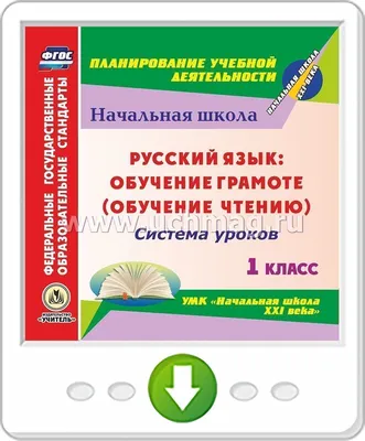 Говори правильно! Тетрадь по развитию речи для детей 6-7 лет купить на  сайте группы компаний «Просвещение»