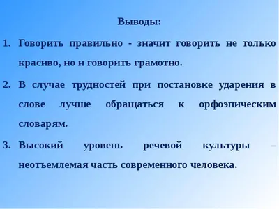 Говорите правильно 4 класс - презентация, доклад, проект