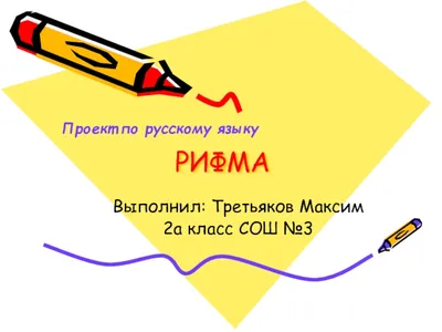 Персональный сайт учителя на Милицыной Елены Васильевны - Учебные проекты  по предметам.