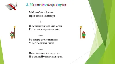 Проект по русскому языку «Рифма» - online presentation