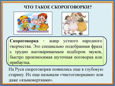 Веселые скороговорки. 1 класс - презентация онлайн